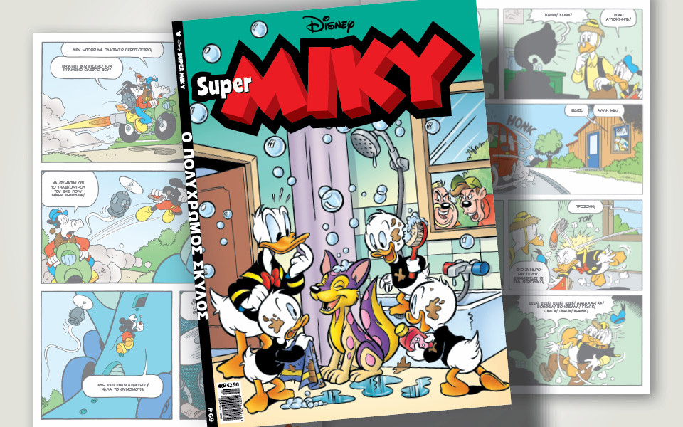 νέο-τεύχος-super-miky-561366961