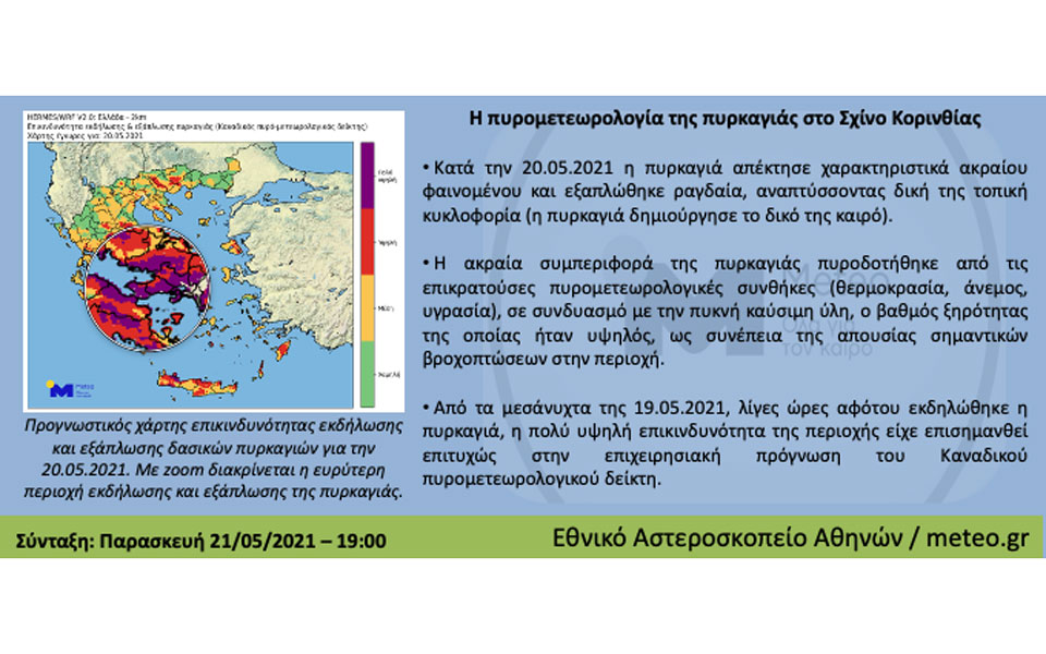 Πυρκαγιά σε Κορινθία – Δυτική Αττική: Στάχτη 55.000 στρέμματα – Τι προκάλεσε τη γρήγορη εξάπλωση της φωτιάς-2