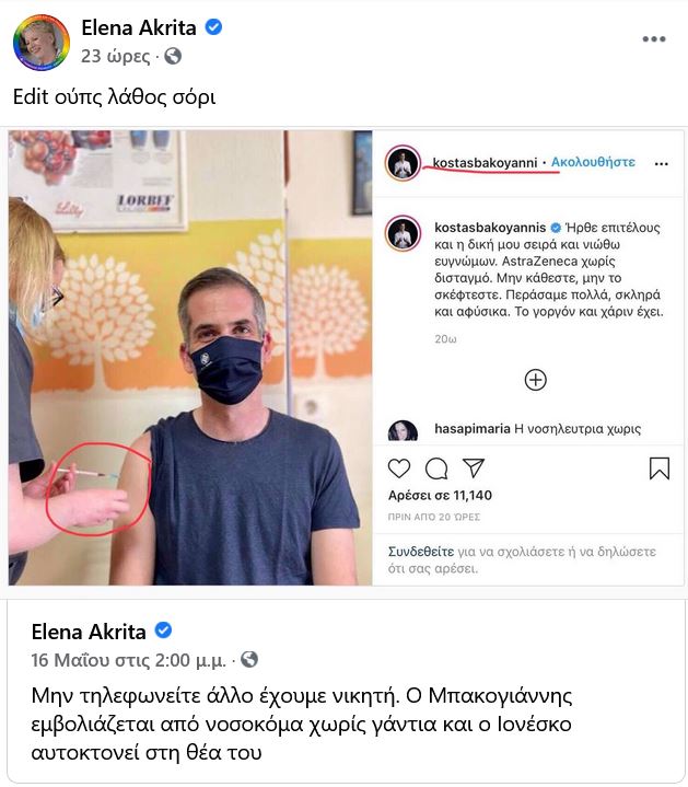 Συγγνώμη από την Έλενα Ακρίτα στον Κώστα Μπακογιάννη-1