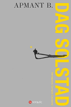 Υποθέτοντας την πραγματικότητα-1