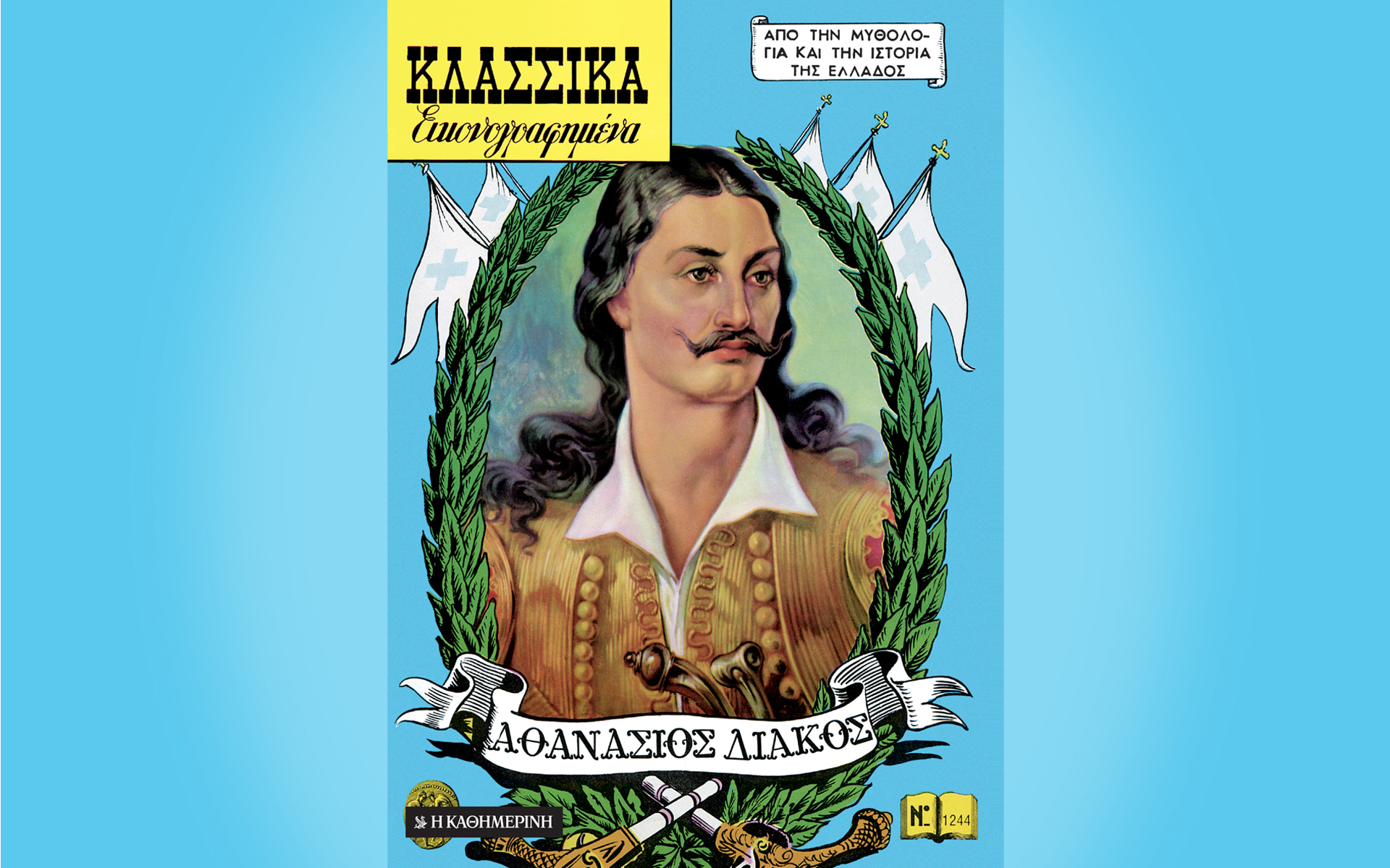 κυριακή-23-5-με-την-καθημερνή-ο-αθανάσι-561365701