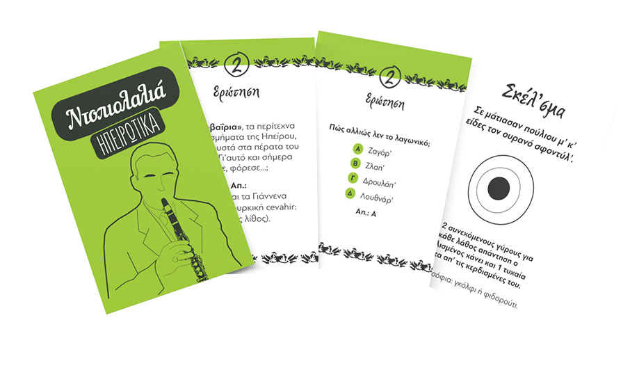 Κοτάς να παίξεις;-2