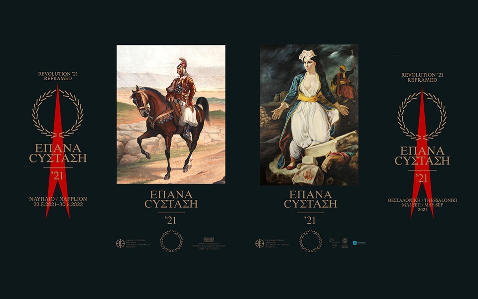 επετειακό-πρόγραμμα-εθνικού-ιστορικ-561375133