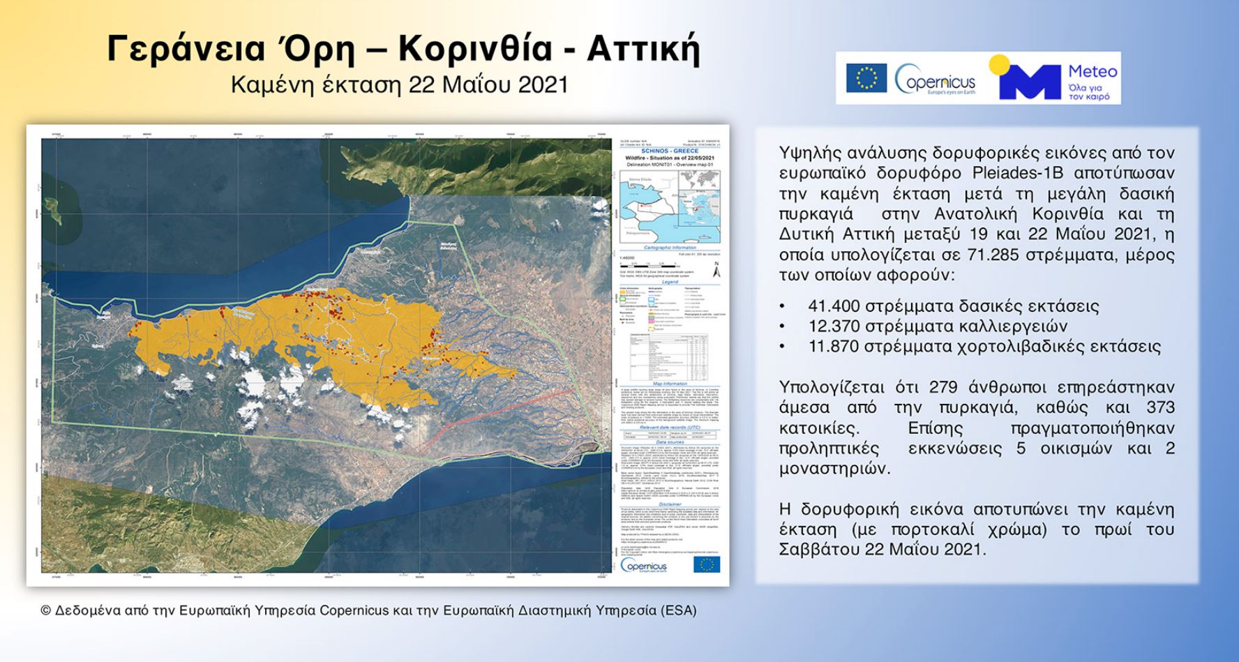 Πυρκαγιά στα Γεράνεια Όρη: Στάχτη πάνω από 71.000 στρέμματα (φωτογραφίες – βίντεο)-1