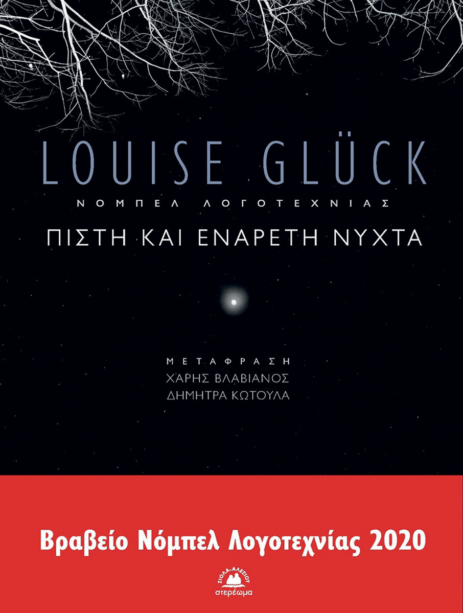 «Tο σημαντικότερο ποίημα στον κόσμο»-1