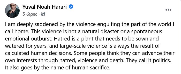 Ο Χαράρι σχολιάζει τη βία σε Ισραήλ και Γάζα-1