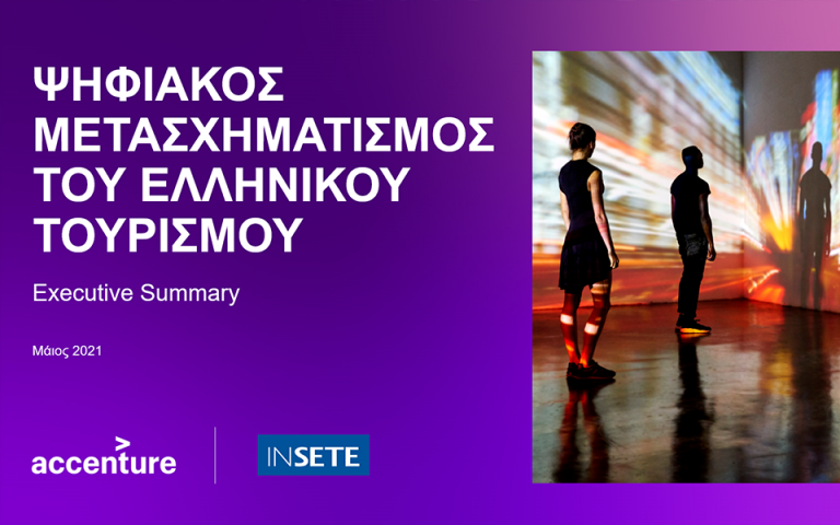 accenture-ινσετε-οδικός-χάρτης-για-τον-ψηφια-561380038