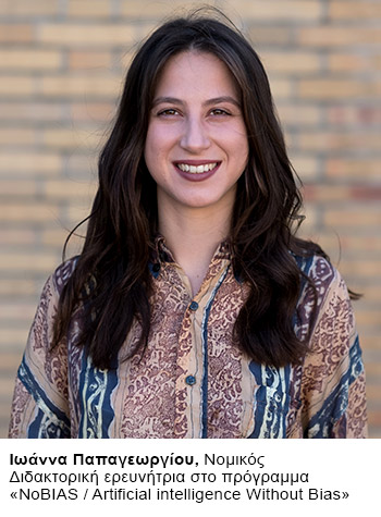 Και οι μηχανές έχουν προκαταλήψεις-1