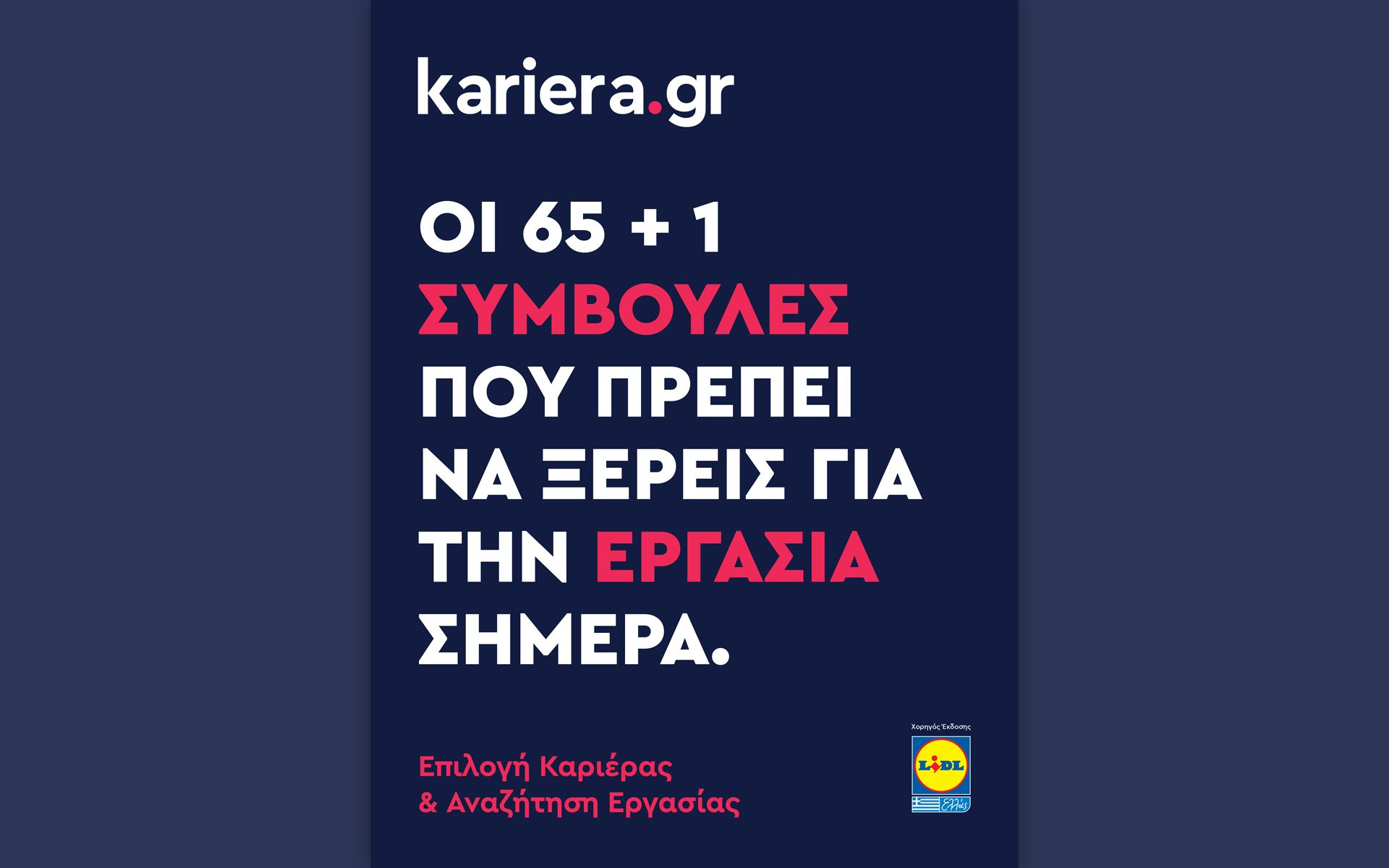ο-πιο-ενημερωμένος-οδηγός-καριέρας-561357337