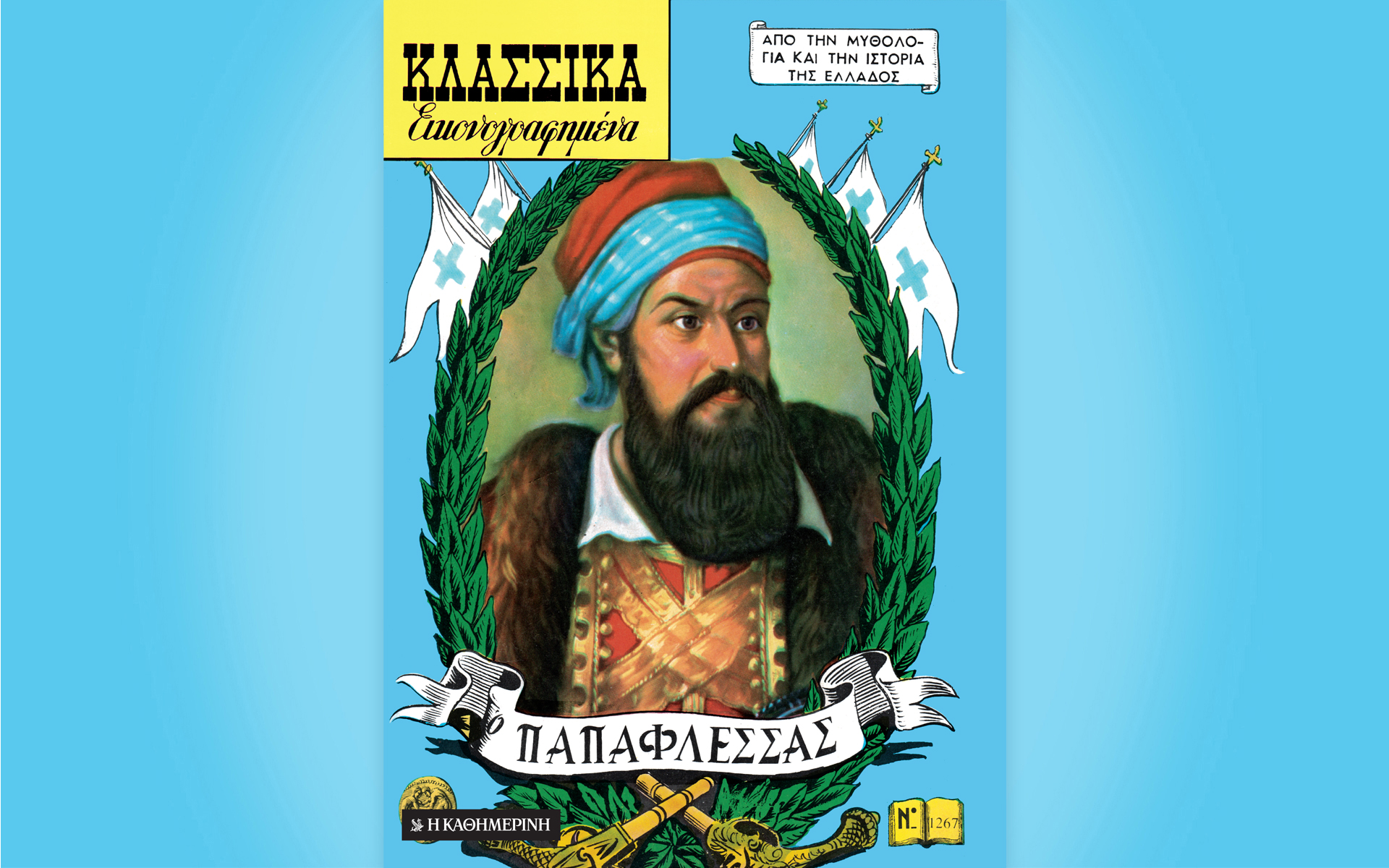 Αυτή την Κυριακή με την «Καθημερινή»: «Αιγαίο – Αρχαιότητα», «Κ», «Οδηγός Καριέρας», «Παπαφλέσσας».-2