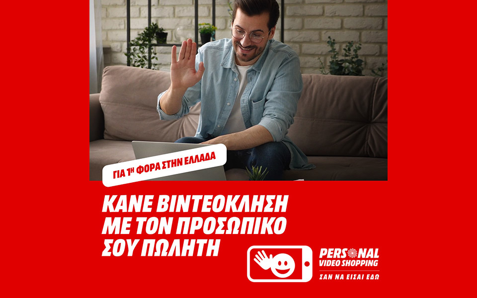 νέα-πρωτοποριακή-υπηρεσία-personal-video-shopping-απ-561362146