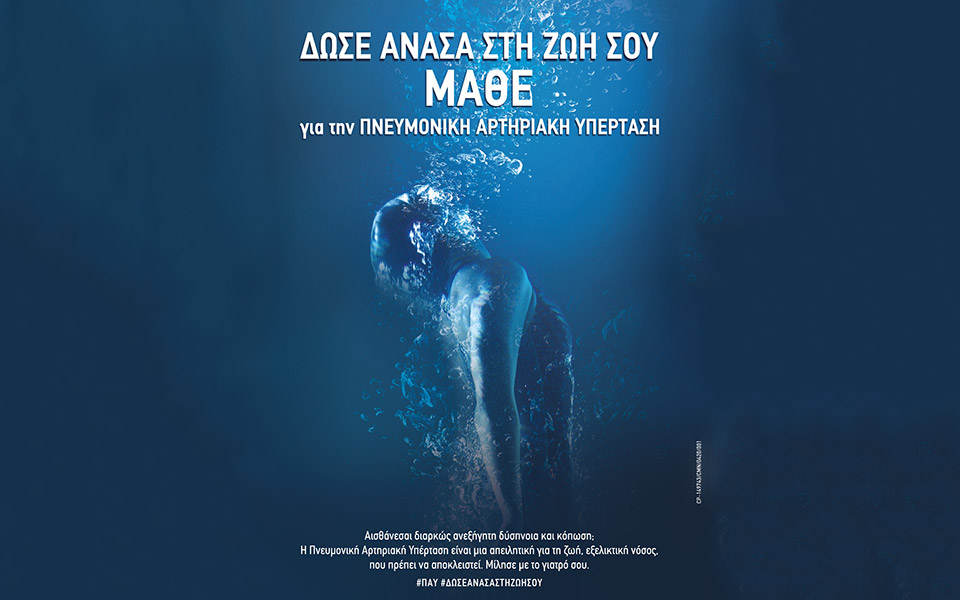 πνευμονική-υπέρταση-η-σημασία-της-έγκ-561360709