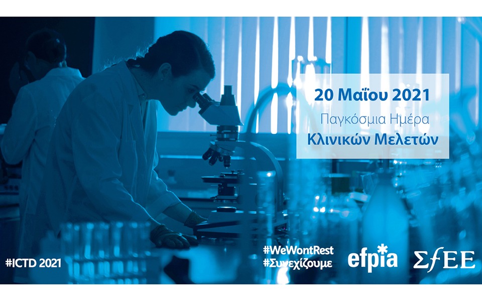 20-μαΐου-2021-παγκόσμια-ημέρα-κλινικών-μελε-561371308