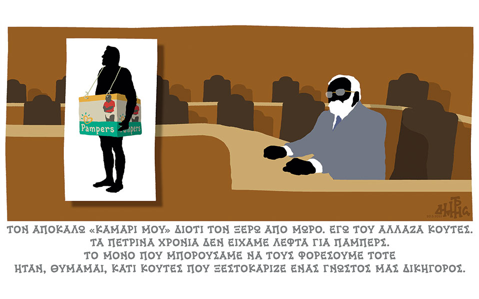 σκίτσο-του-δημήτρη-χαντζόπουλου-23-05-21-561374593