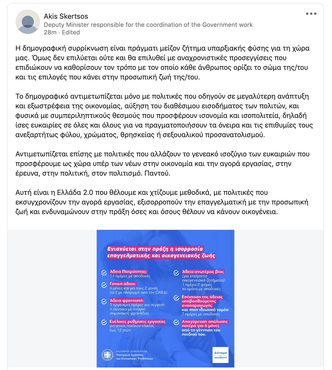 Άκης Σκέρτσος: Το δημογραφικό δεν επιλύεται με αναχρονιστικές προσεγγίσεις-1