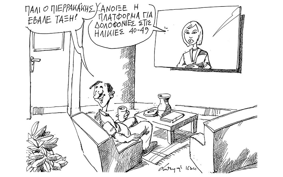 σκίτσο-του-ανδρέα-πετρουλάκη-02-06-21-561385429