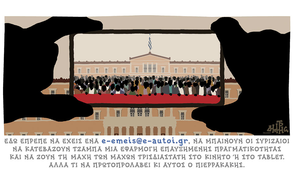 σκίτσο-του-δημήτρη-χαντζόπουλου-08-06-21-561392419