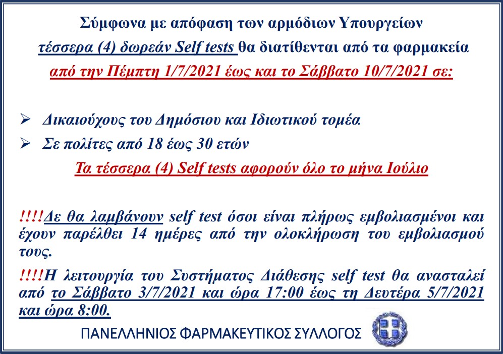 Self-tests: Από αύριο επιστρέφουν στα φαρμακεία – Ημερομηνίες και δικαιούχοι-1