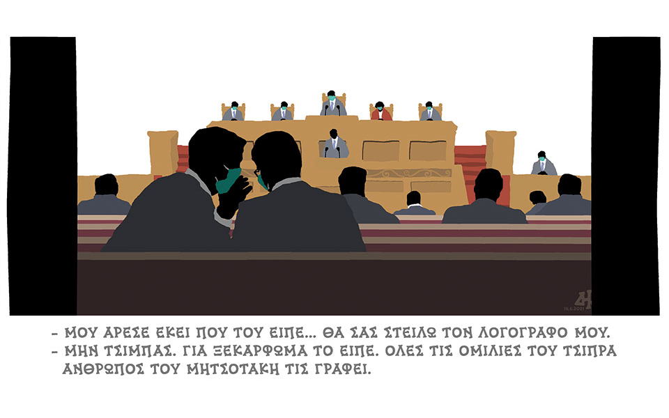 σκίτσο-του-δημήτρη-χαντζόπουλου-17-06-21-561403018