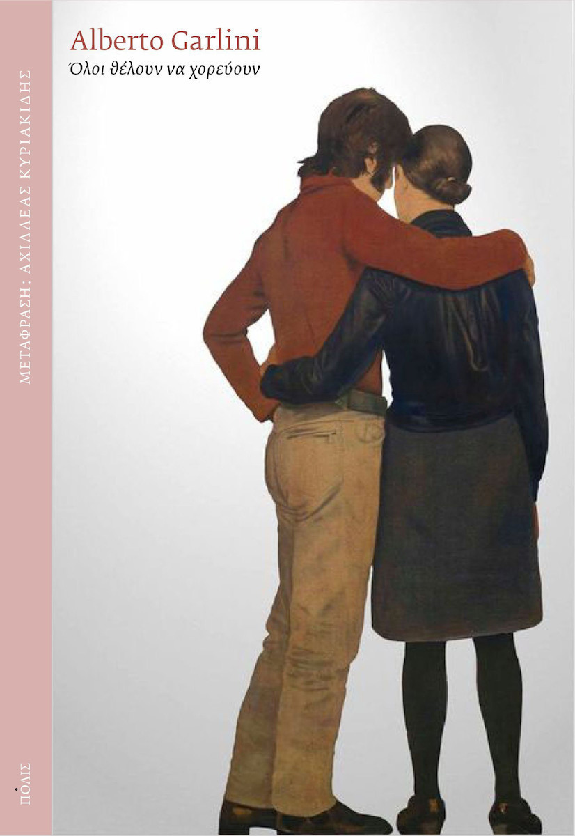 Μια λοξή ματιά στην ύπαρξη-2