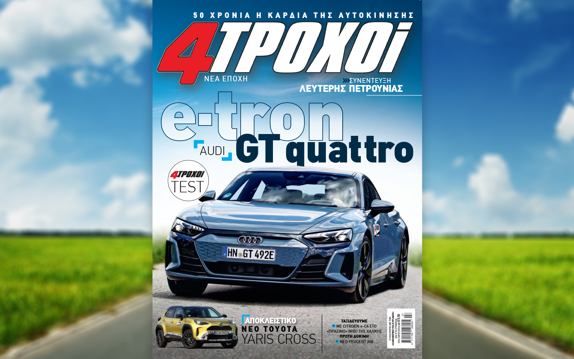 4-τροχοι-το-νέο-τεύχος-ιουλίου-την-κυρι-561415465