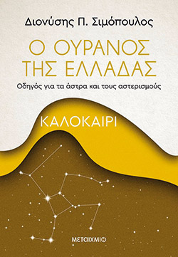 Kάποτε στο Ρίο-2