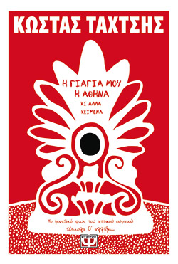 Kάποτε στο Ρίο-4