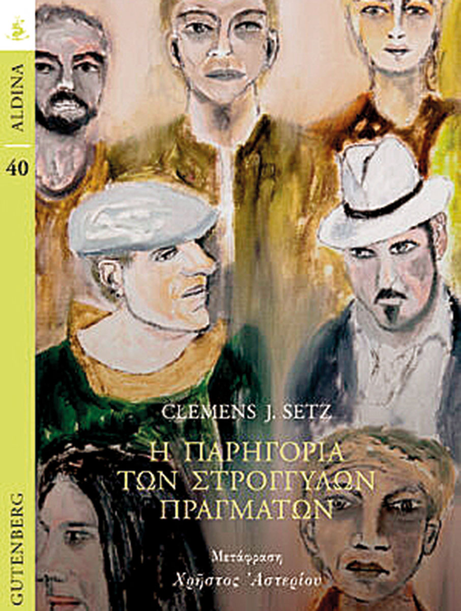 Μια λοξή ματιά στην ύπαρξη-1