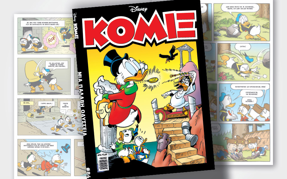 νέο-κόμιξ-στα-περίπτερα-561416686