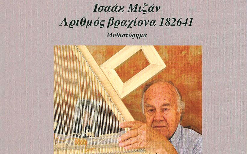 Ισαάκ Μιζάν, 1927-2021: ένας από τους τελευταίους επιζήσαντες του Ολοκαυτώματος-3