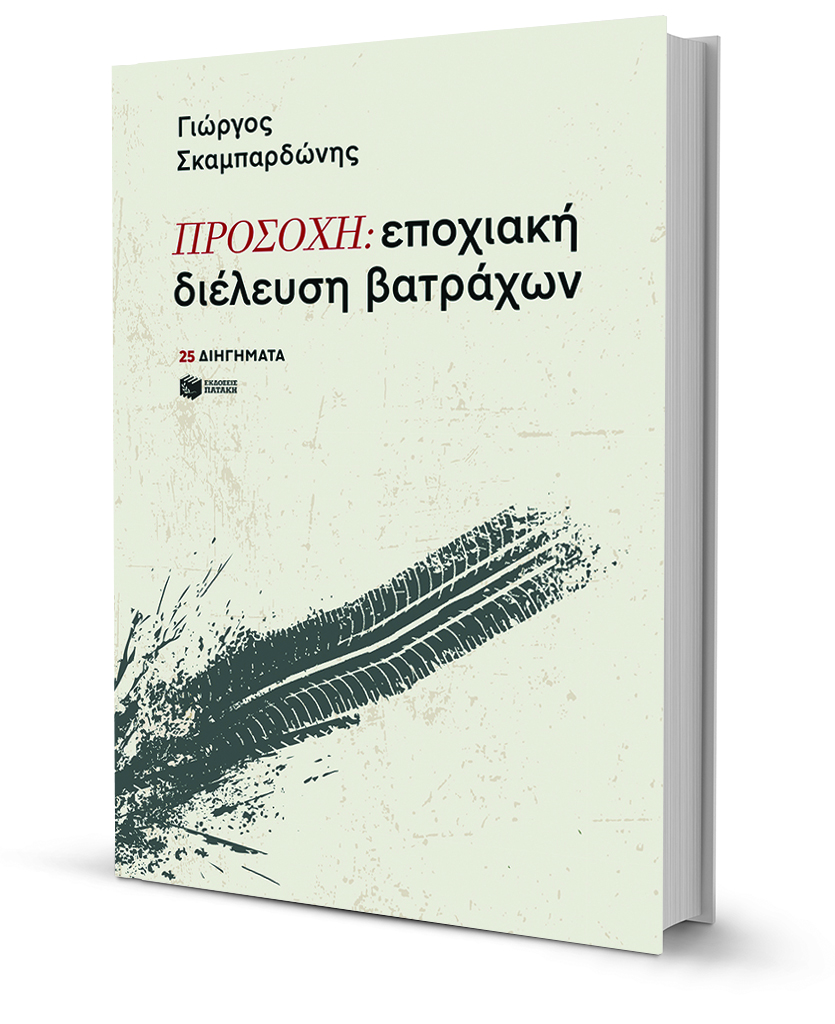 Η χαρμονή του πένθους-1