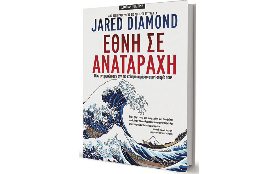 κρίσεις-εθνικές-και-κρίσεις-προσωπικ-561392320