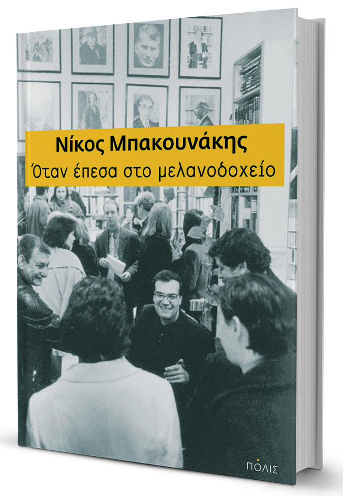 Συναισθηματικό ταξίδι στη χώρα των ιδεών-1