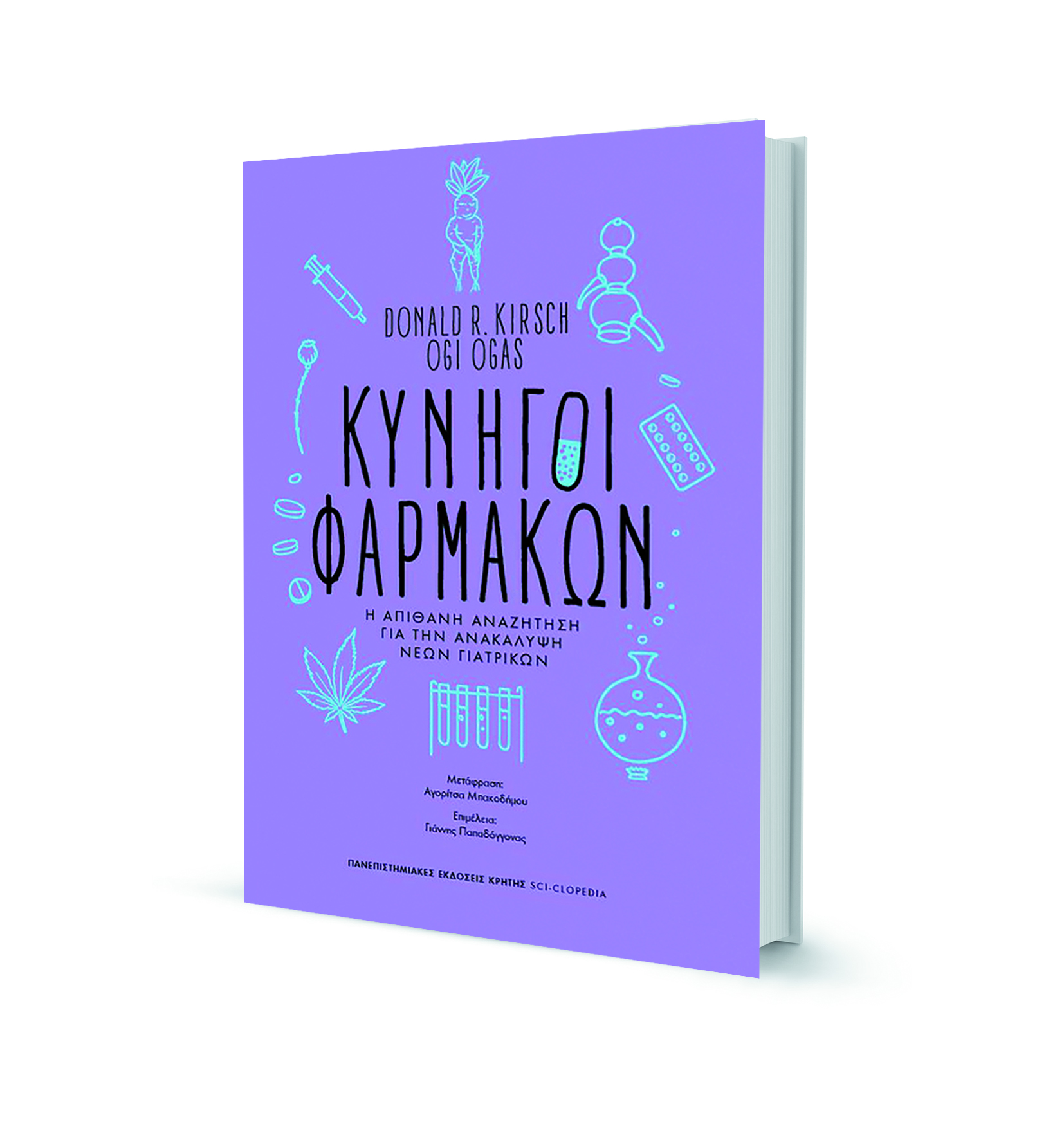 Ο άνθρωπος και η αέναη αναζήτηση «γιατρικών»-1