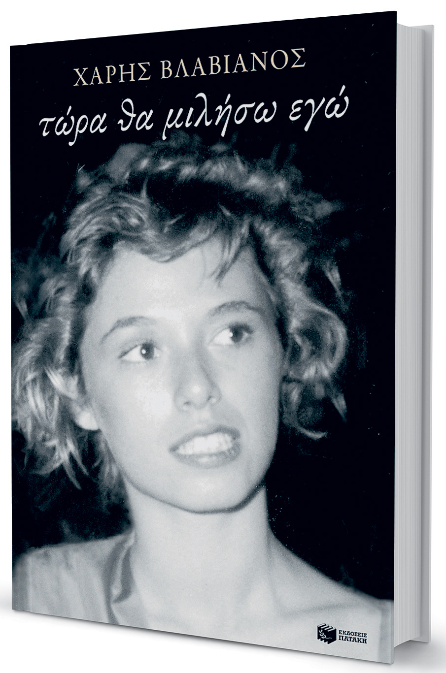 Αγνώστου πατρός, αδιάφορης μητρός…-1