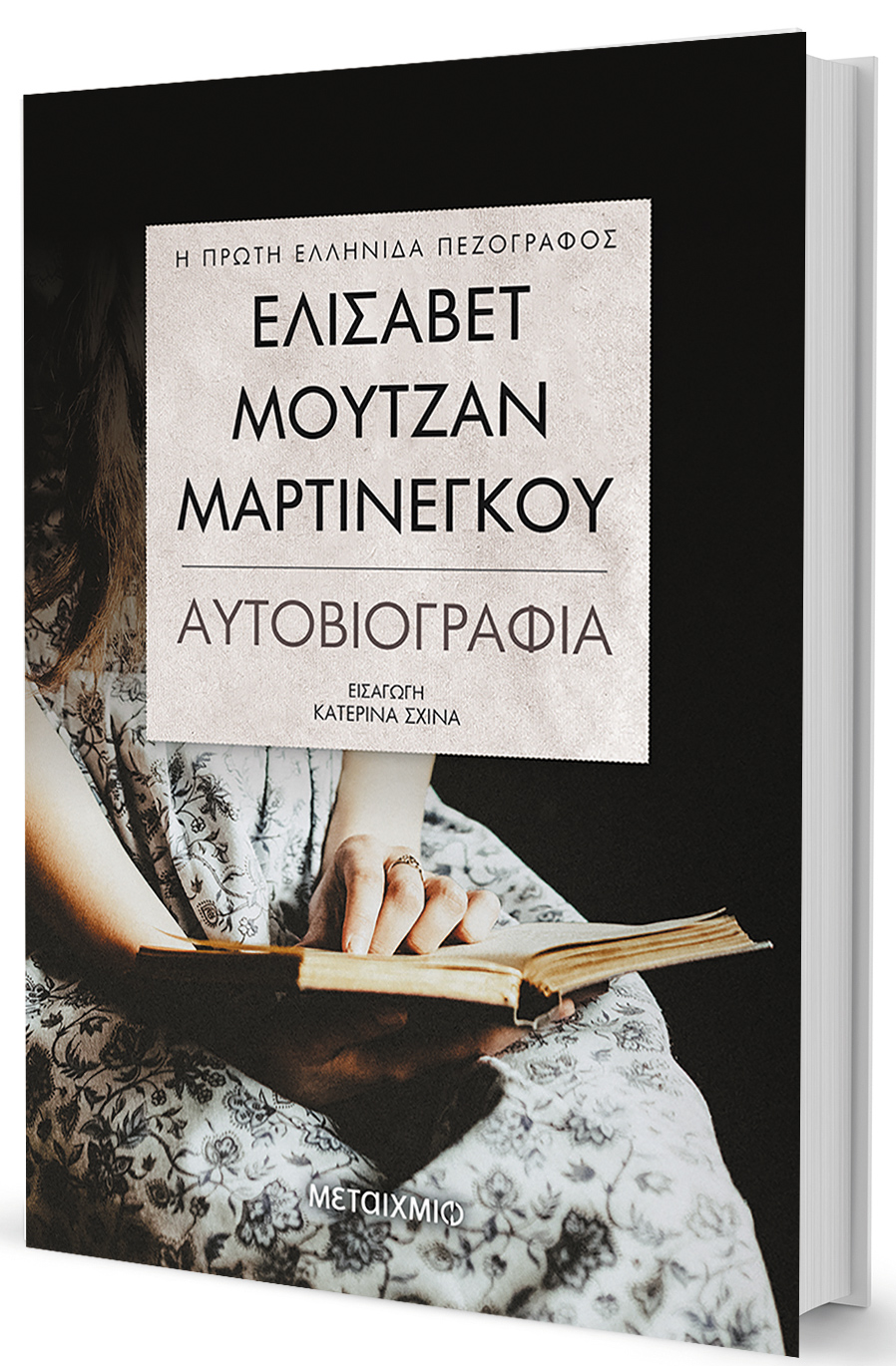 Ο δύσκολος δρόμος προς τη γυναικεία χειραφέτηση-1