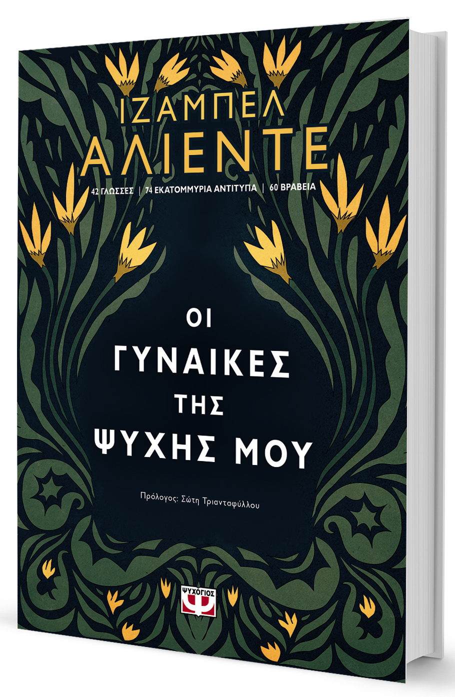 Ο δύσκολος δρόμος προς τη γυναικεία χειραφέτηση-2