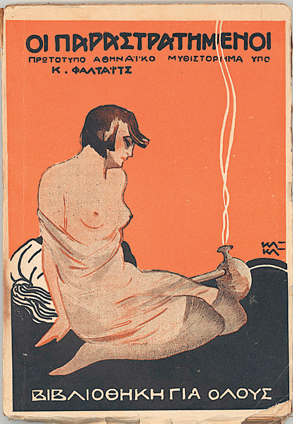 Ναρκωτικά, «κοινωνική νόσος» με ιστορία-2