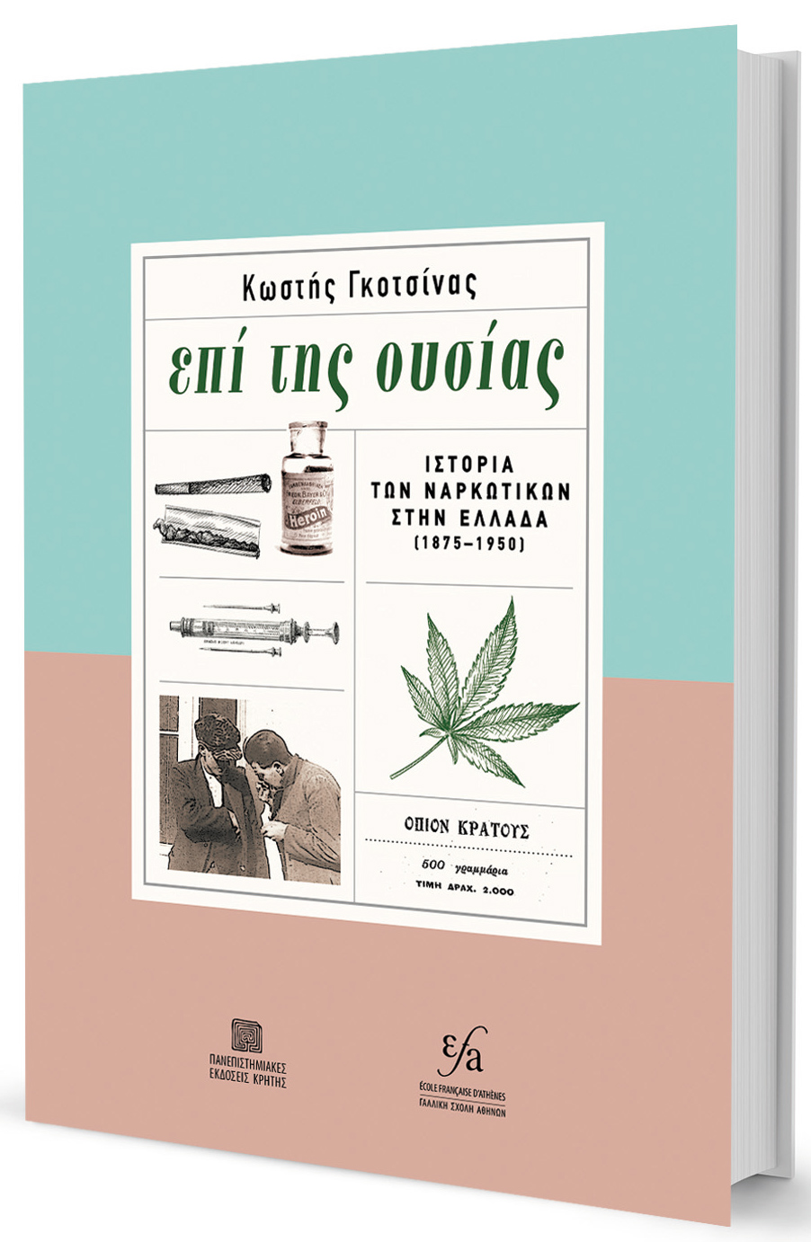 Ναρκωτικά, «κοινωνική νόσος» με ιστορία-4