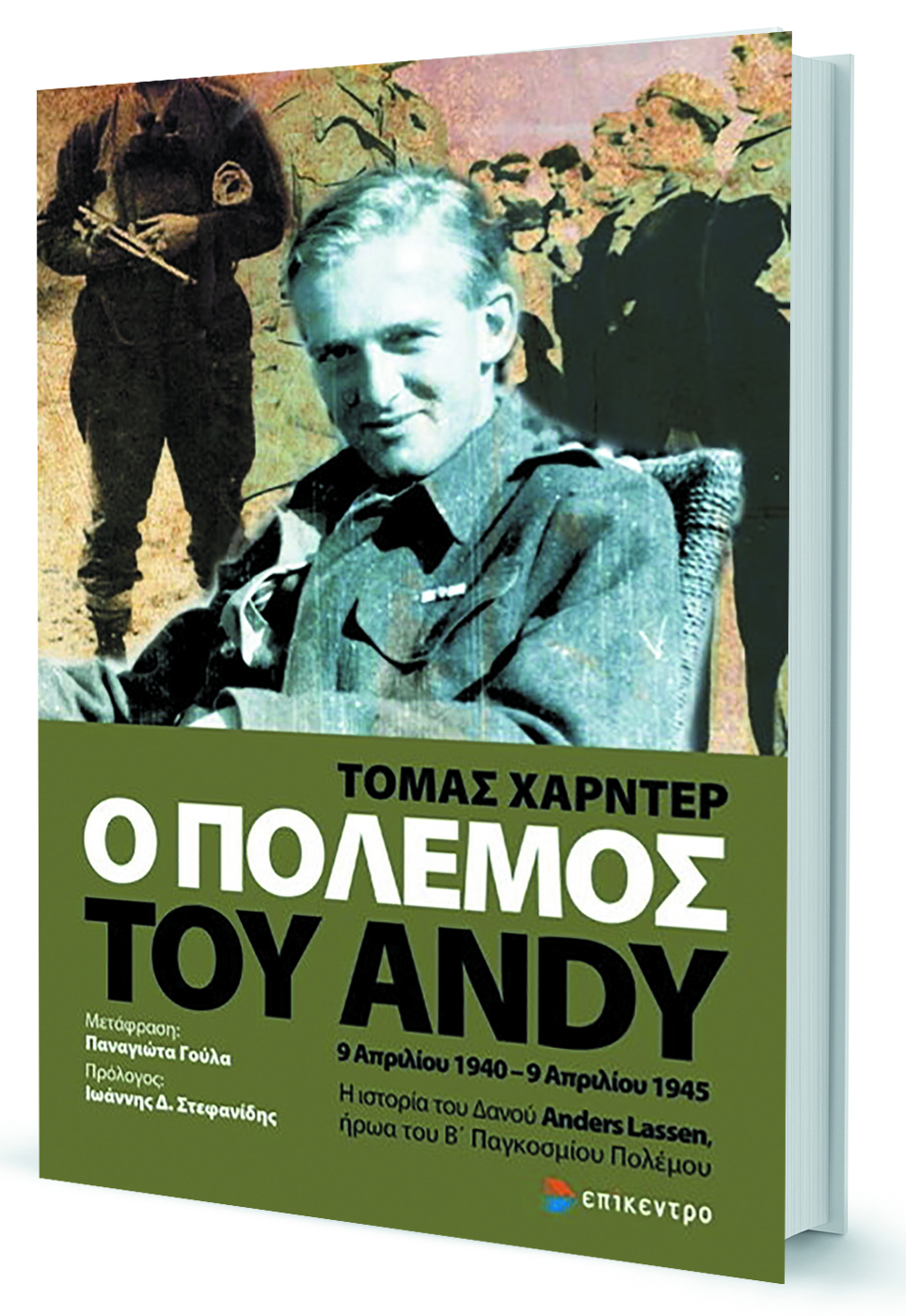 Ο «μικρός πόλεμος» του Λάσεν-1