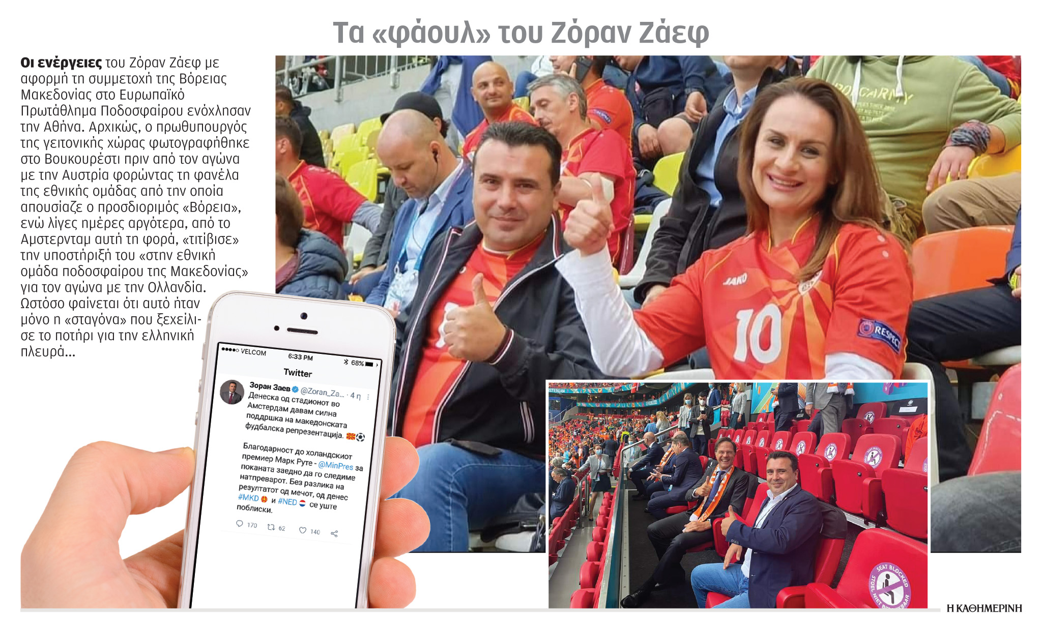 Στόχος, η πλήρης εφαρμογή των «Πρεσπών»-1