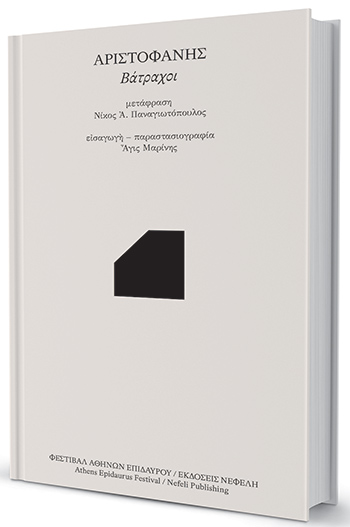 Το Φεστιβάλ Αθηνών αποκτά θεατρική σειρά βιβλίων-1