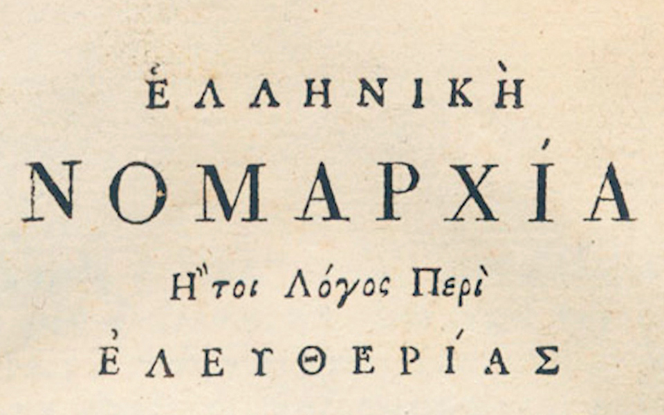 στα-ίχνη-του-ανονίμου-ελληνος-561414796