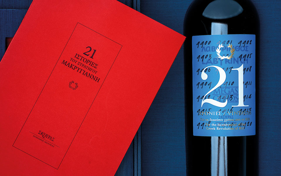 21-χρονιές-21-οινικές-ιστορίες-561394201