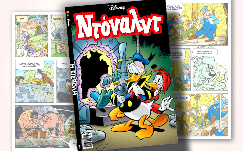 νέο-τεύχος-ντόναλντ-στα-περίπτερα-561401074