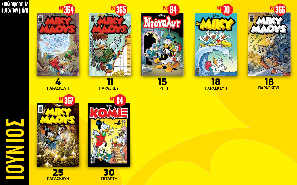 ημερολόγιο-disney-ιούνιος-561400993