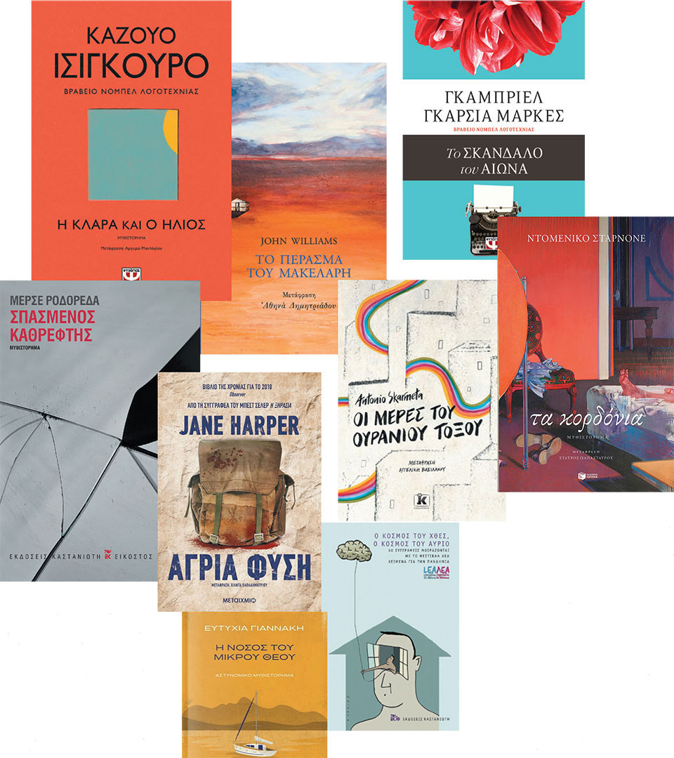 Βιβλία: Εννέα προτάσεις για το καλοκαίρι-1