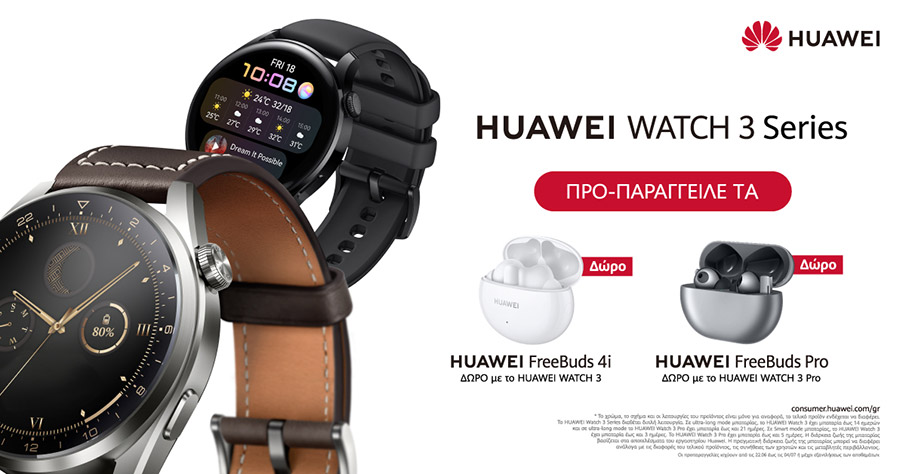 HUAWEI Watch 3 Series: Oι πρωταθλητές των Smartwatch έφτασαν-1