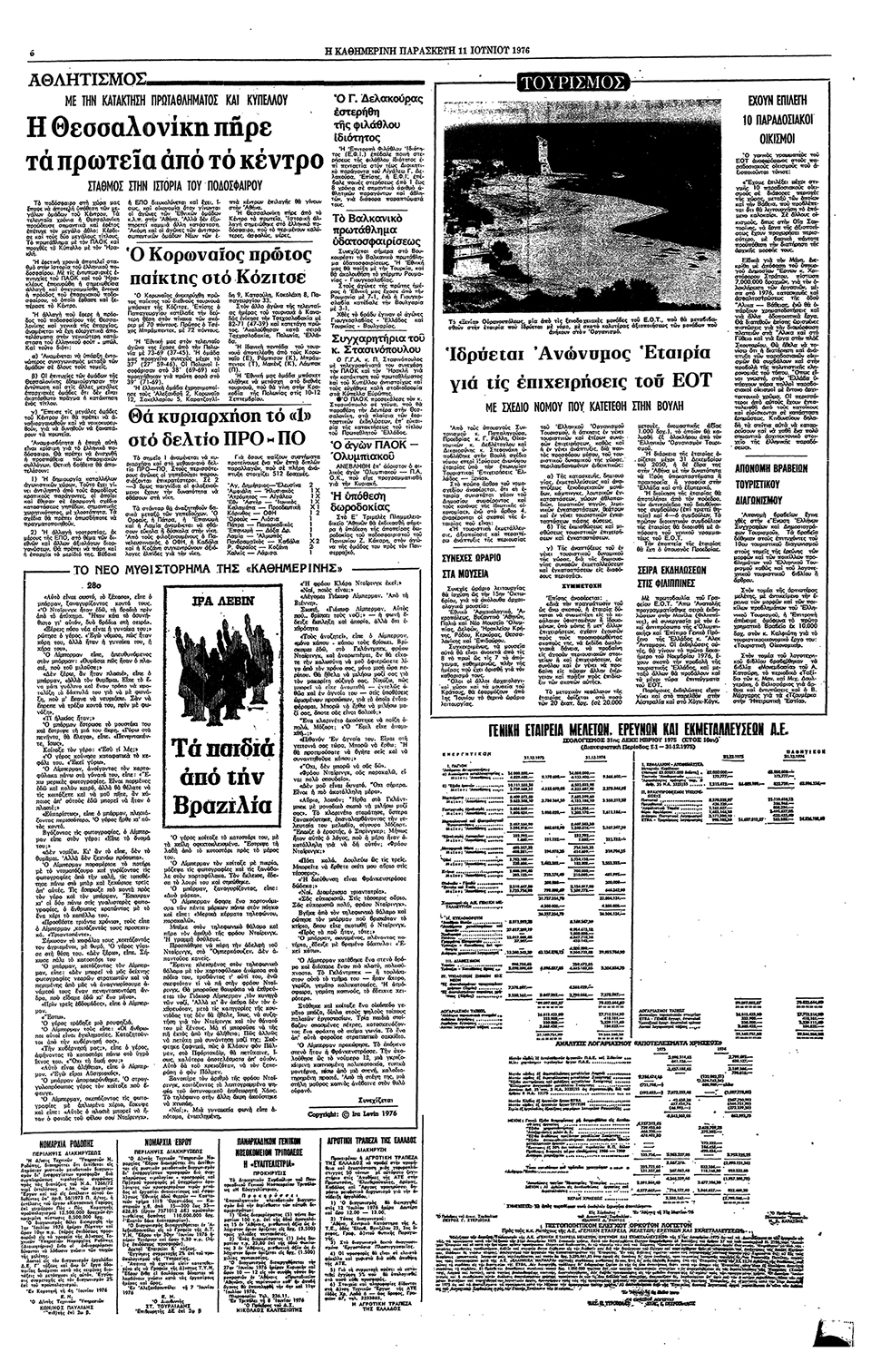 Αθλητικός θρίαμβος της Θεσσαλονίκης-4