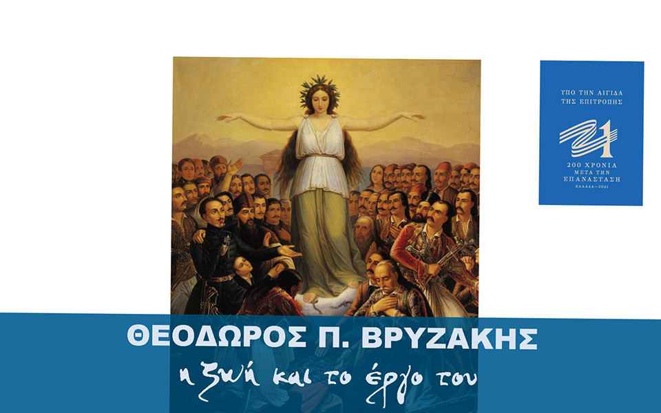 θεόδωρος-βρυζάκης-η-ζωή-και-το-έργο-το-561411316